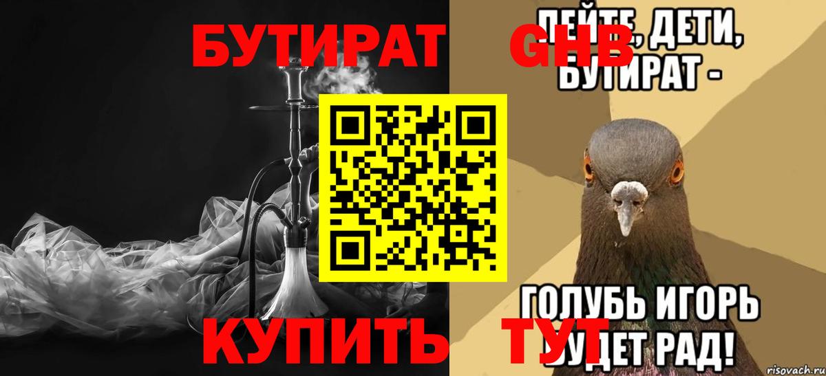 БУТИРАТ буратино Губаха