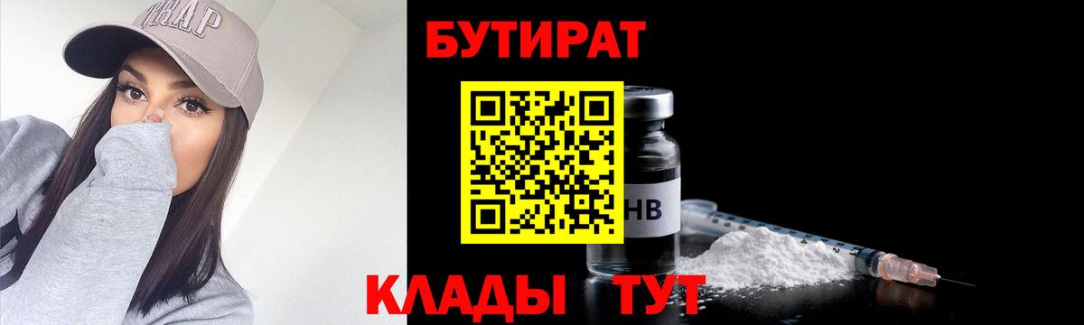 Бутират Butirat  Вход с VPN  Губаха 