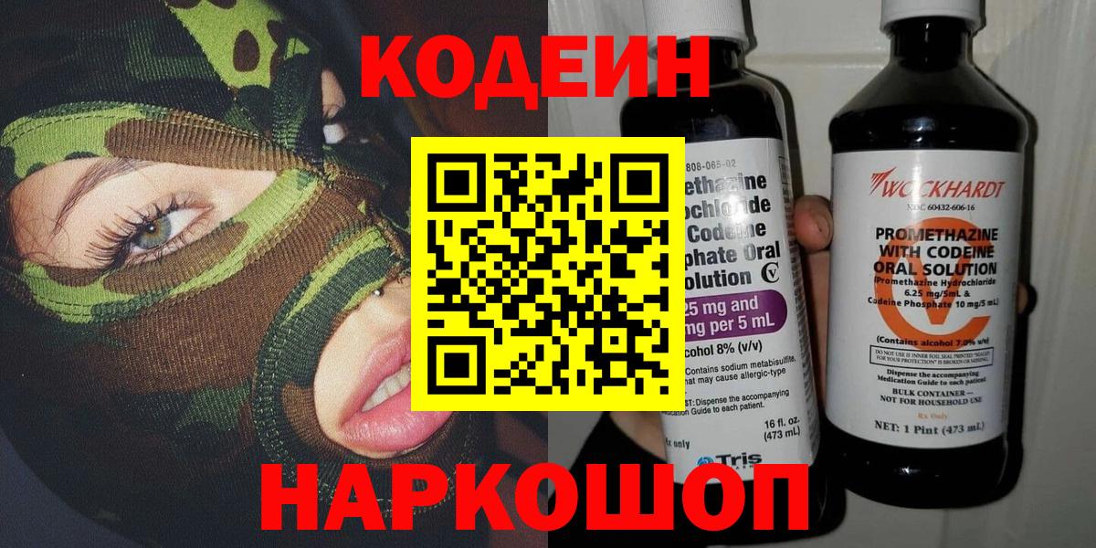 Codein напиток Lean (лин)  Вход с VPN  Губаха  Кодеиновый сироп Lean напиток Lean (лин) 