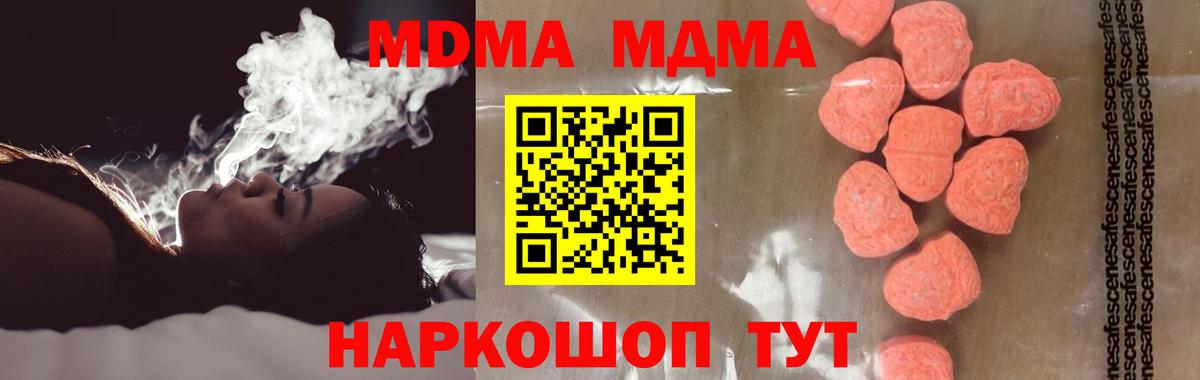Губаха  МДМА  Вход с VPN  MDMA молли  MDMA Molly 