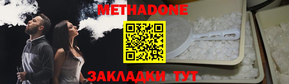 МЕТАДОН белоснежный  Метадон methadone  Вход с VPN  Губаха 
