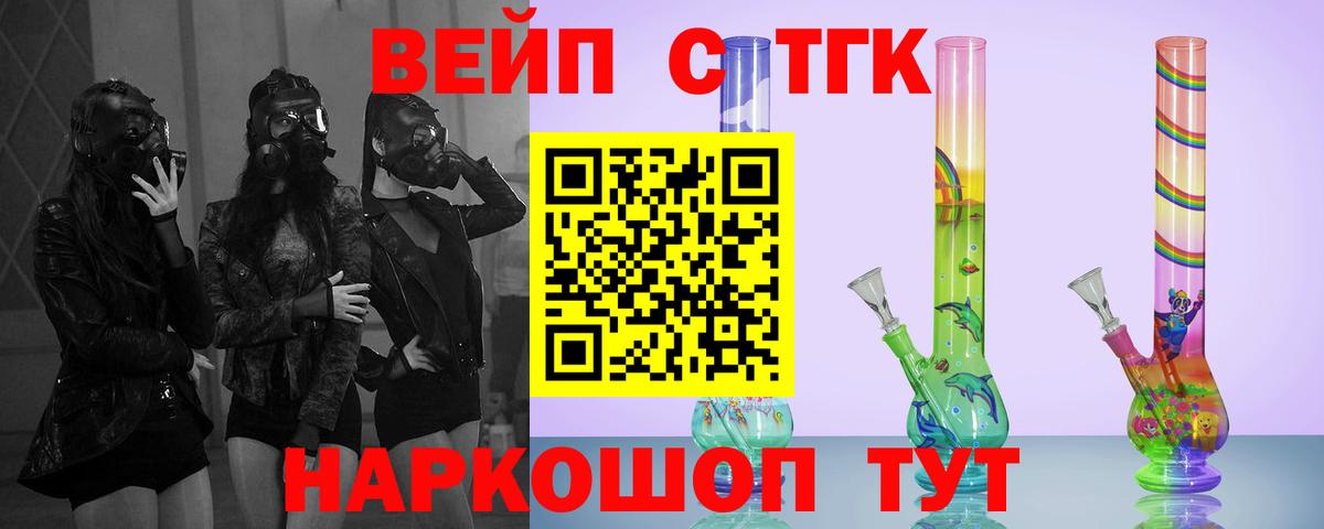 Дистиллят ТГК вейп  Вход с VPN  наркотики  Губаха 